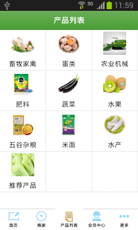 老农民农产品下载 v1.0 安卓版图1