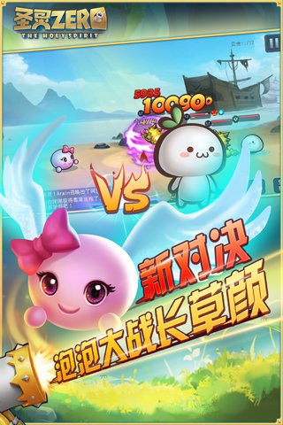 圣灵Zero官方下载 v1.2.4 百度版图3