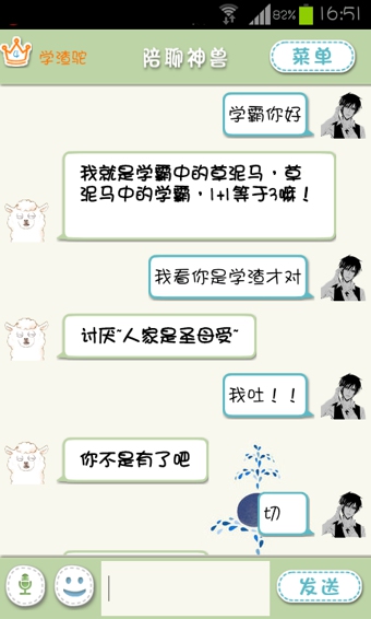 陪聊神兽下载 v2.8 安卓版图2