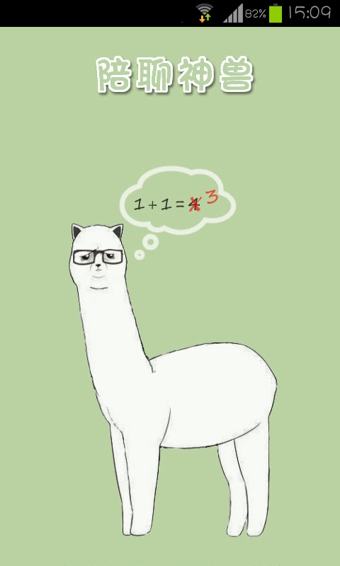 陪聊神兽下载 v2.8 安卓版图3