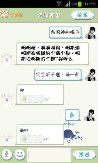 陪聊神兽下载 v2.8 安卓版图1