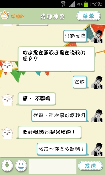 陪聊神兽下载 v2.8 安卓版图4