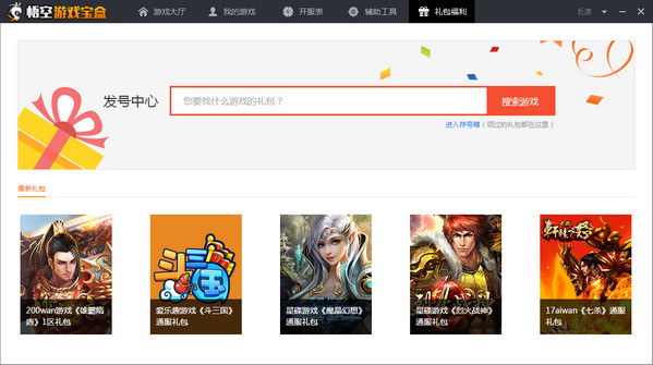 悟空游戏宝盒 v1.3.1.18 官方安装版图1