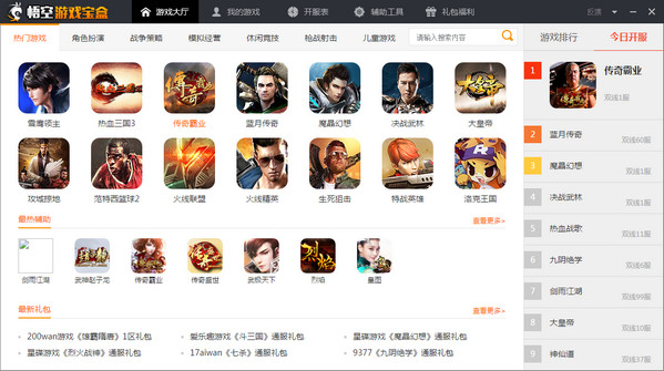 悟空游戏宝盒 v1.3.1.18 官方安装版图2