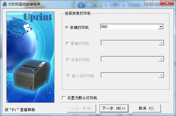 北洋u80打印机驱动