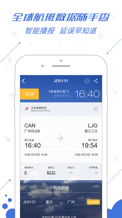 飞常准下载