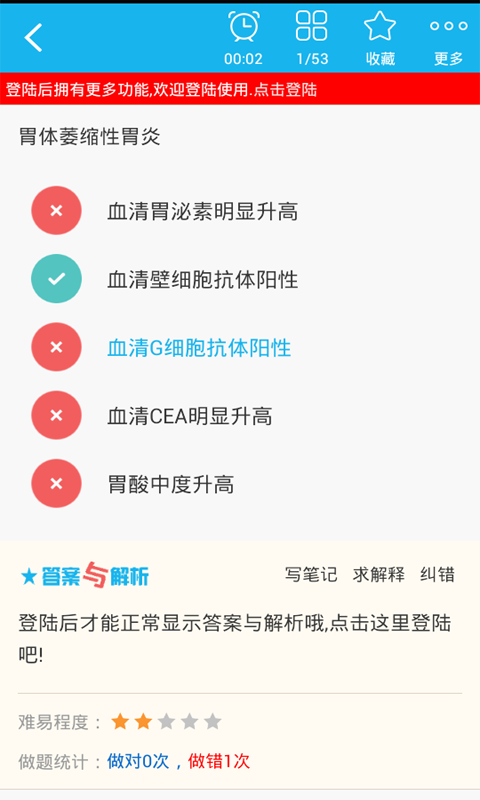 消化内科学主治医师app