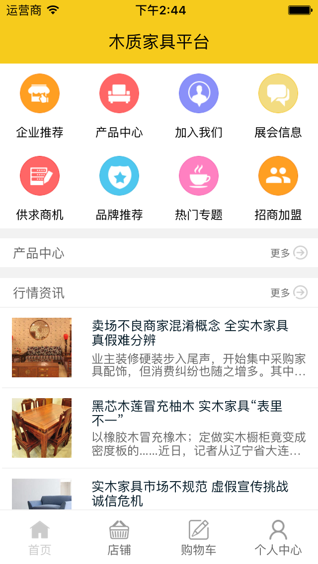 木质家具平台app