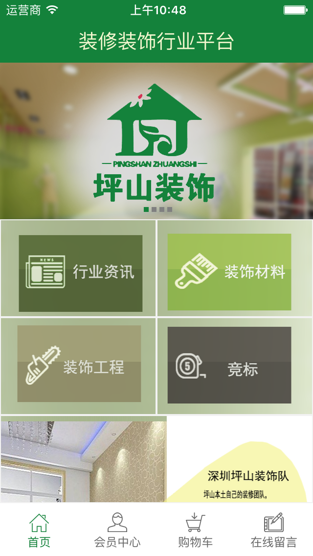 装修装饰行业平台