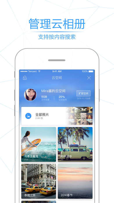 腾讯相册管家app下载