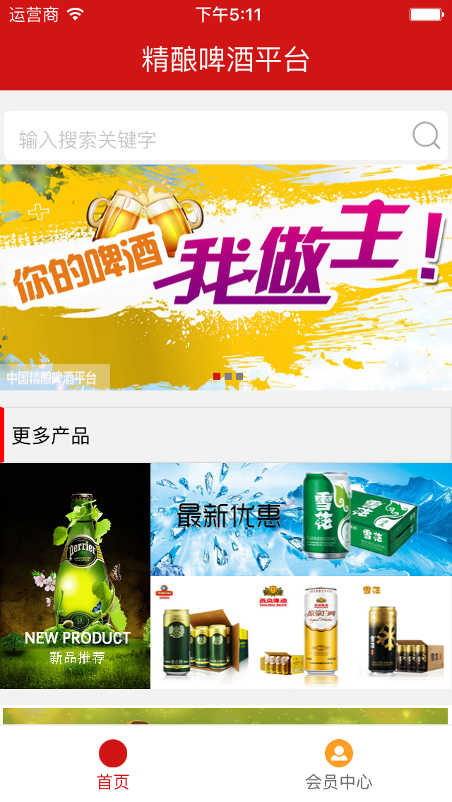 精酿啤酒平台下载