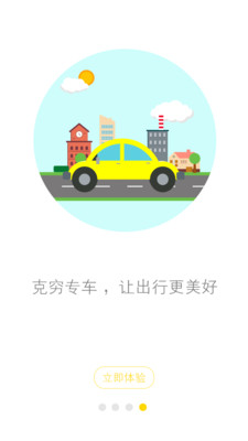 克穷司机app