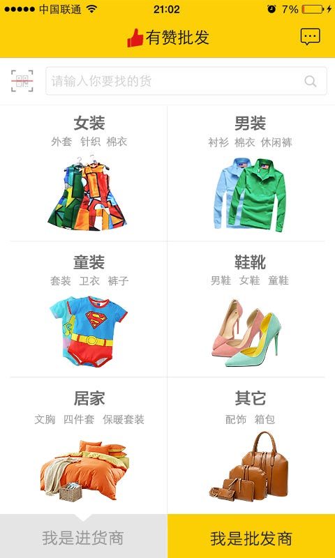 有赞批发app下载 v1.4.0 安卓版图2