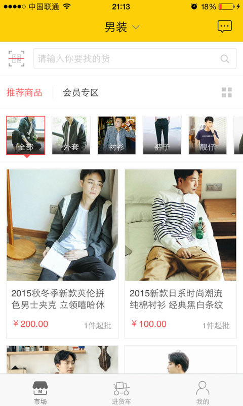 有赞批发app下载 v1.4.0 安卓版图3