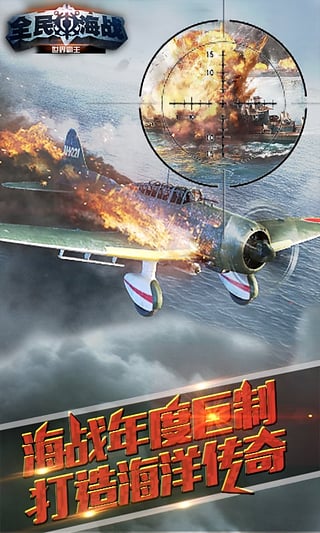 全民海战 v1.4.0 安卓版图5