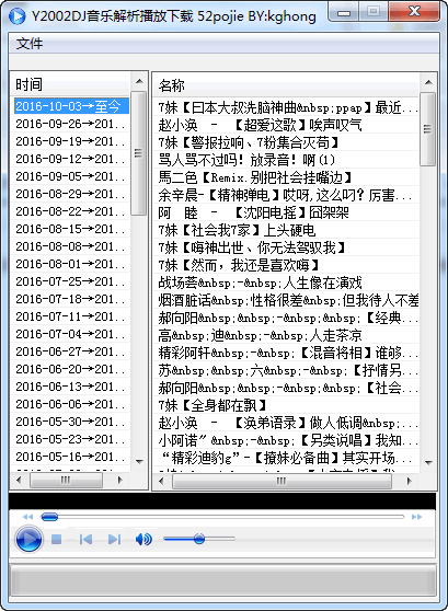 y2002DJ音乐解析播放