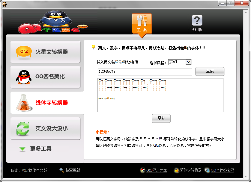 非主流火星文转换器 v2.0.0.9 官方免费版图2