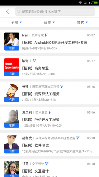 熟人招聘 v1.3.9 安卓版图2