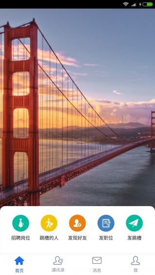 熟人招聘 v1.3.9 安卓版图1
