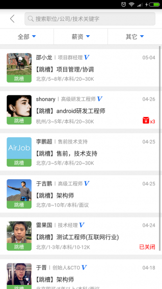 熟人招聘 v1.3.9 安卓版图3