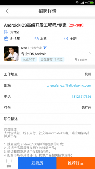 熟人招聘 v1.3.9 安卓版图4