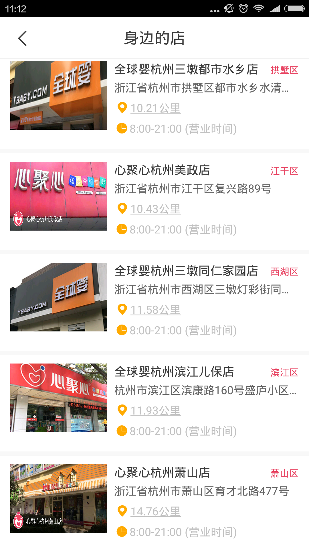 全球婴 v1.3.0 安卓版图1