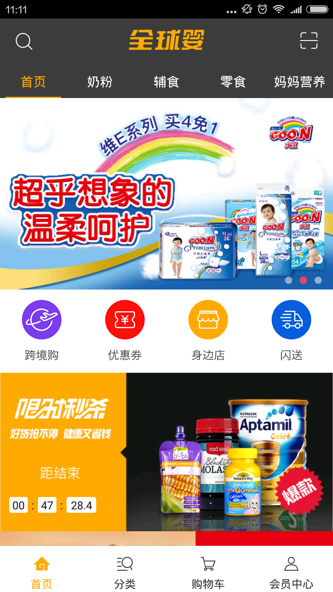 全球婴 v1.3.0 安卓版图2