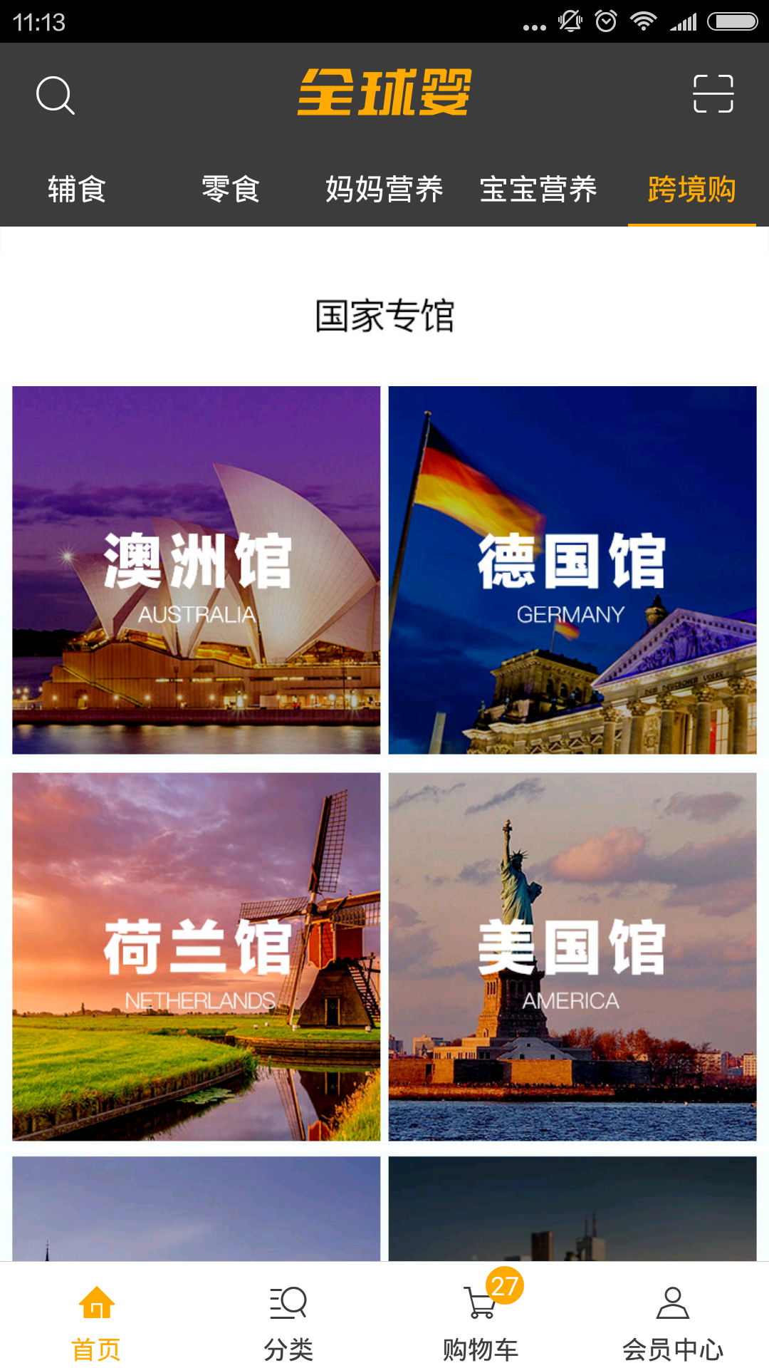 全球婴 v1.3.0 安卓版图3