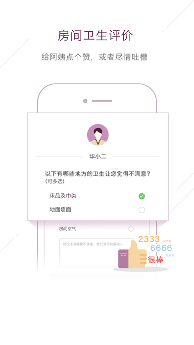 华住酒店集团app V7.3.3 官方版图1