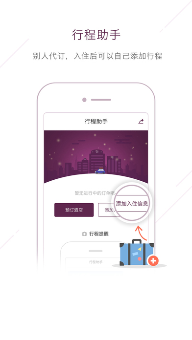 华住酒店集团app V7.3.3 官方版图3