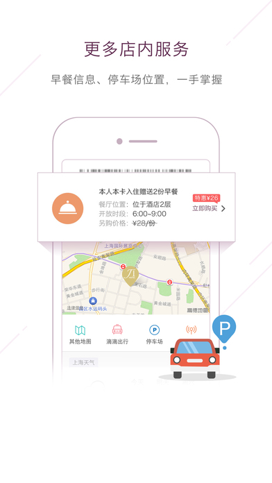 华住酒店集团app V7.3.3 官方版图2