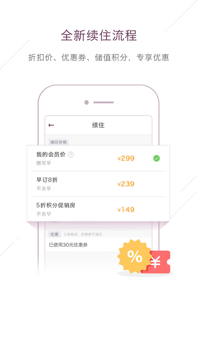 华住酒店集团app V7.3.3 官方版图4