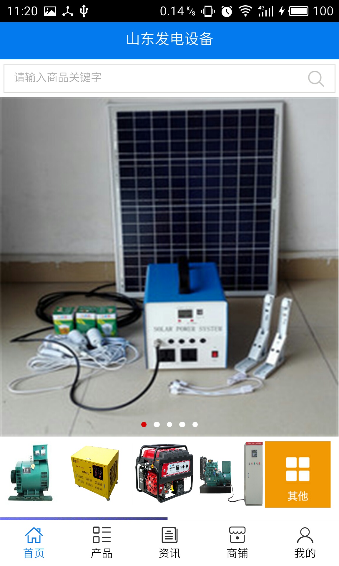 山东发电设备app