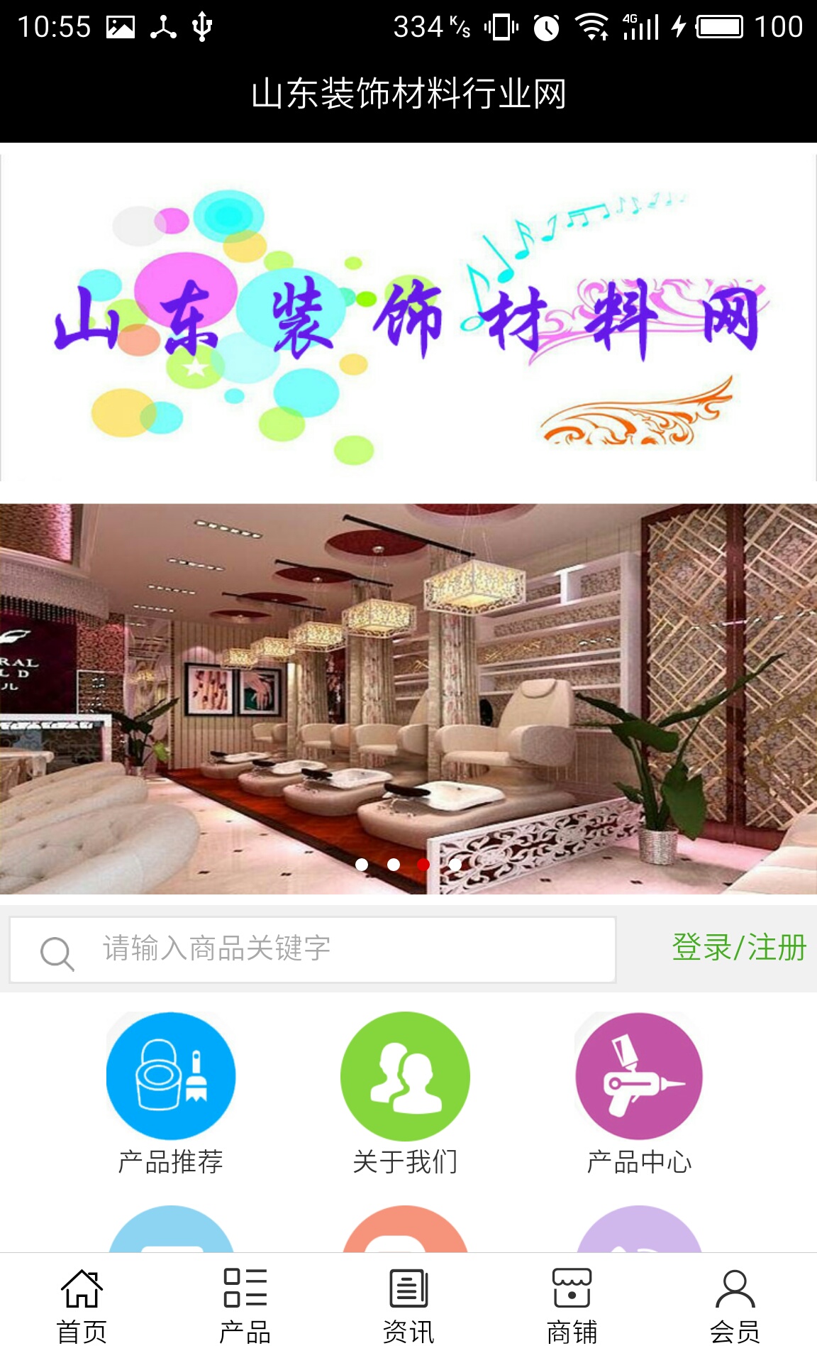 山东装饰材料行业网app下载