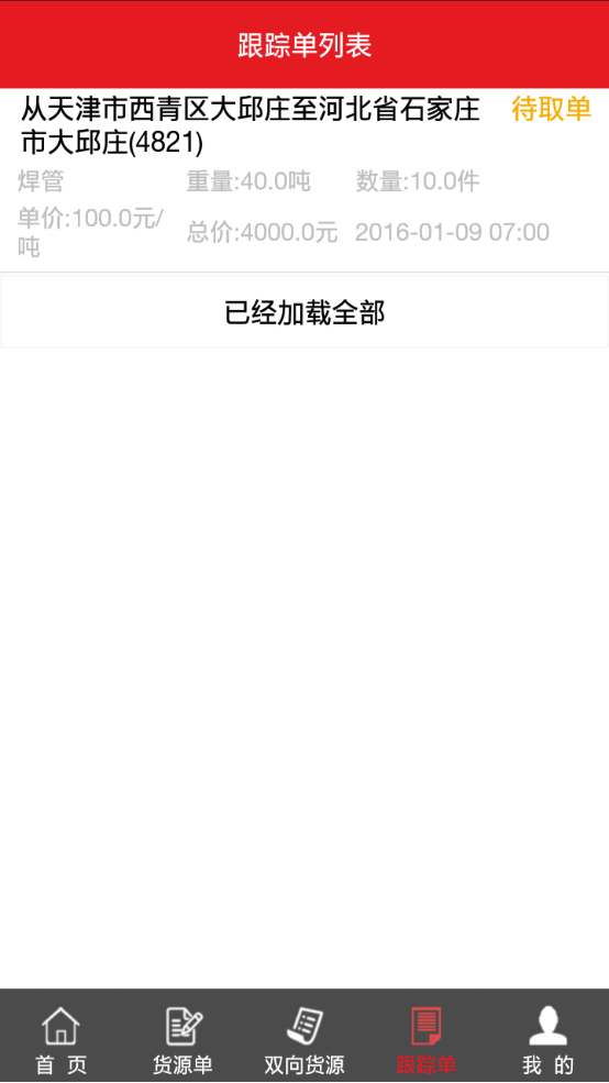 168运友物流官方下载 v3.0.6 安卓版图3