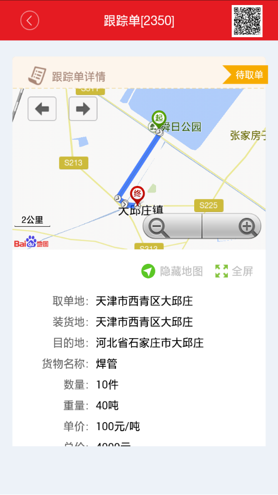 168运友物流官方下载 v3.0.6 安卓版图4