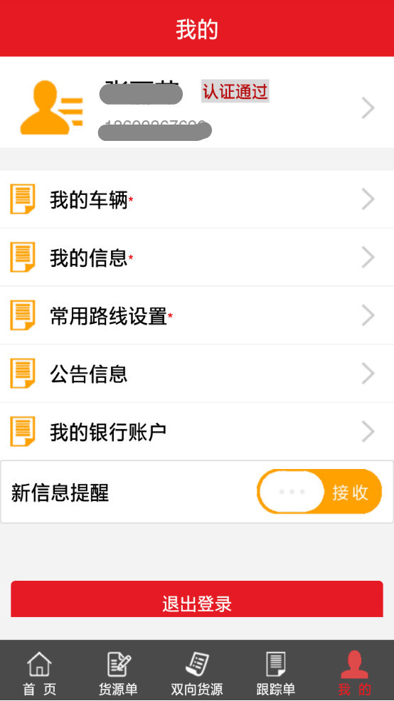 168运友物流官方下载 v3.0.6 安卓版图5