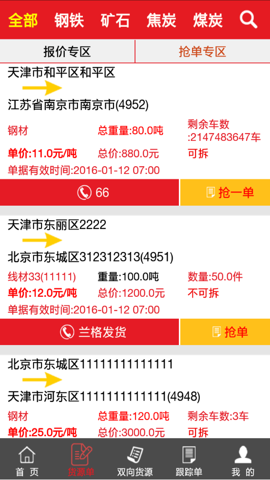 168运友物流官方下载 v3.0.6 安卓版图2