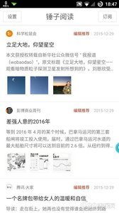 锤子阅读 v1.3.0 安卓版图4