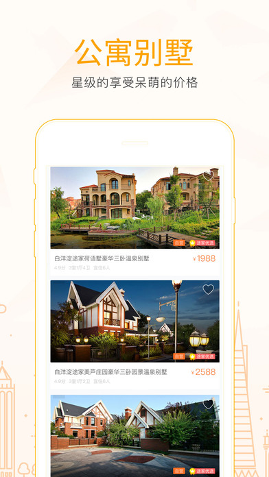 途家 V7.70.0 iphone版图4