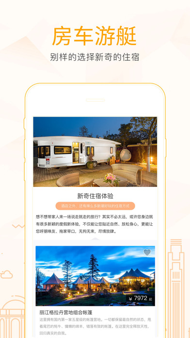 途家 V7.70.0 iphone版图5