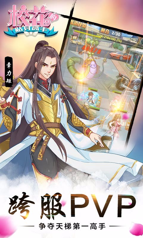 校花的贴身高手3D360版 v1.2.7.0 官方版图3