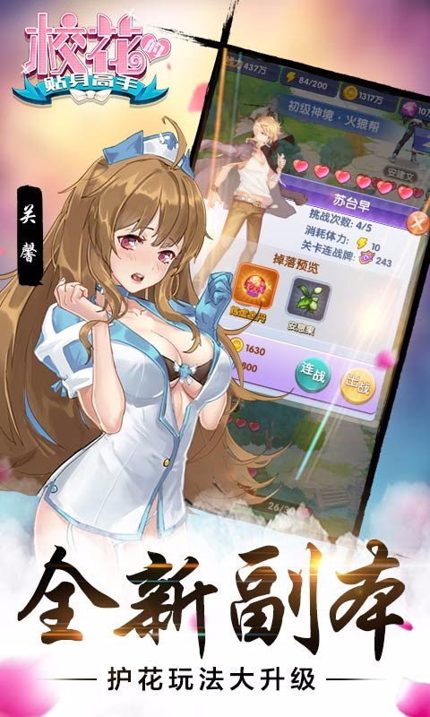 校花的贴身高手3D360版 v1.2.7.0 官方版图4
