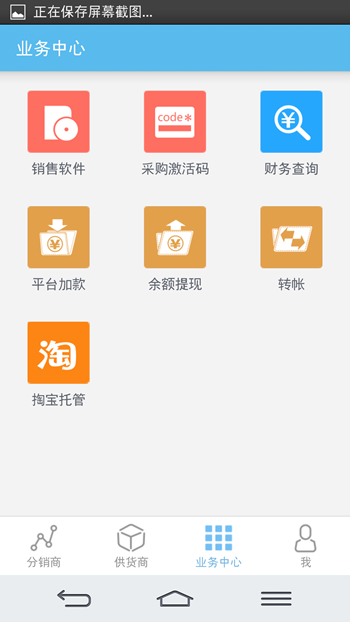 客户达开店管家 v2.93 安卓版图4