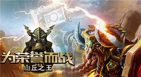 英魂之刃山丘之王介绍