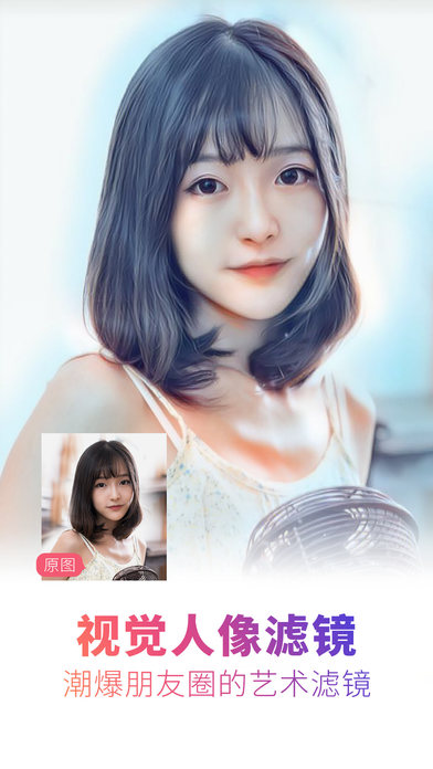 Camera360 iPhone版 V8.3.1 官方版图1