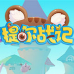 提尔战记