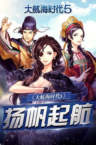 大航海时代5 v4.3.0 安卓版图3