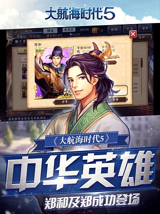 大航海时代5 v4.3.0 安卓版图2