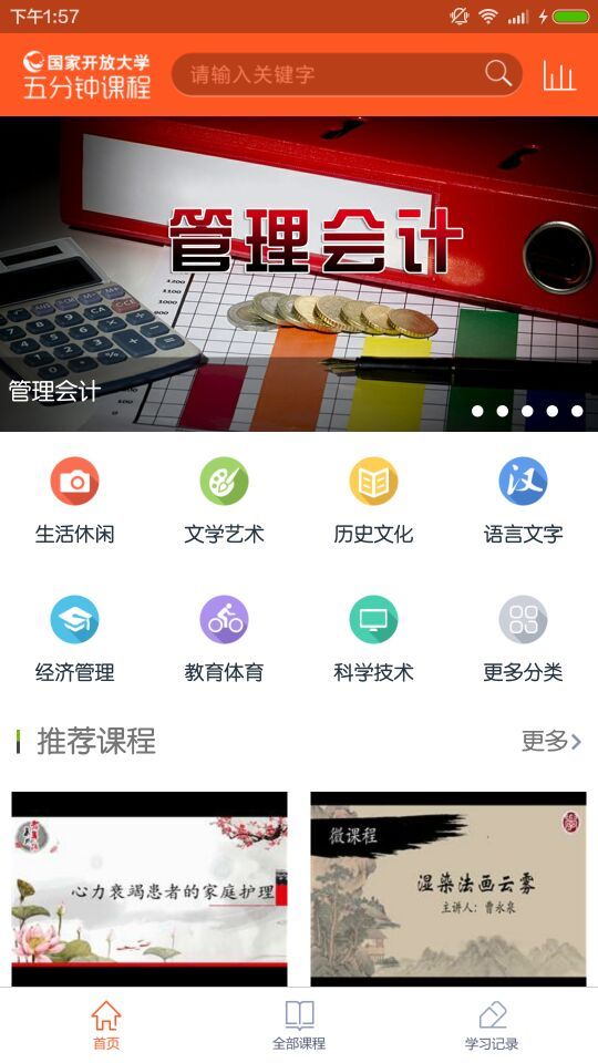 五分钟课程app